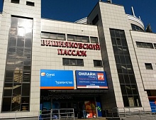 Торговый центр «Вишняковский Пассаж»