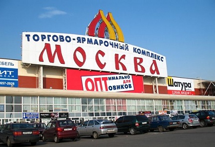 Торговый центр «Москва»
