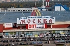 Торговый центр «Москва»